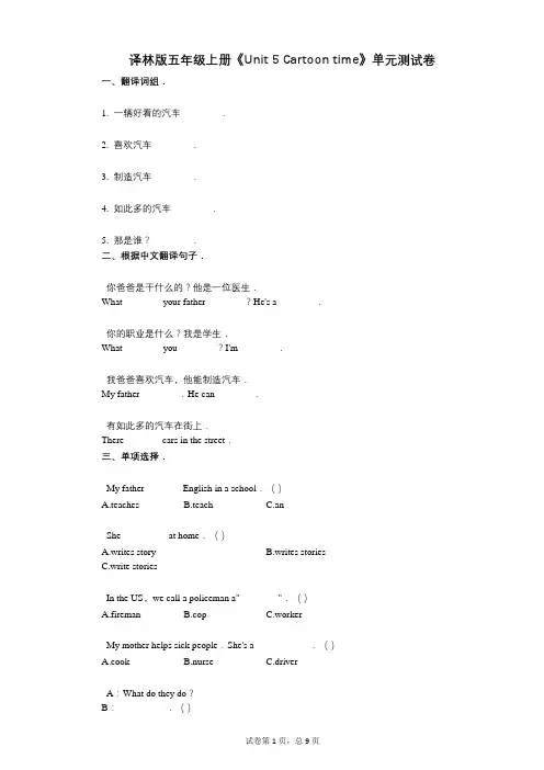 译林版五年级上册《Unit_5_Cartoon_time》小学英语-有答案-单元测试卷