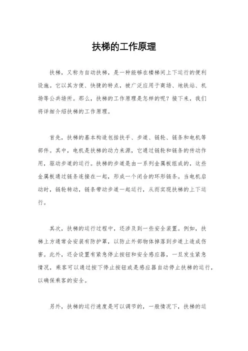 扶梯的工作原理