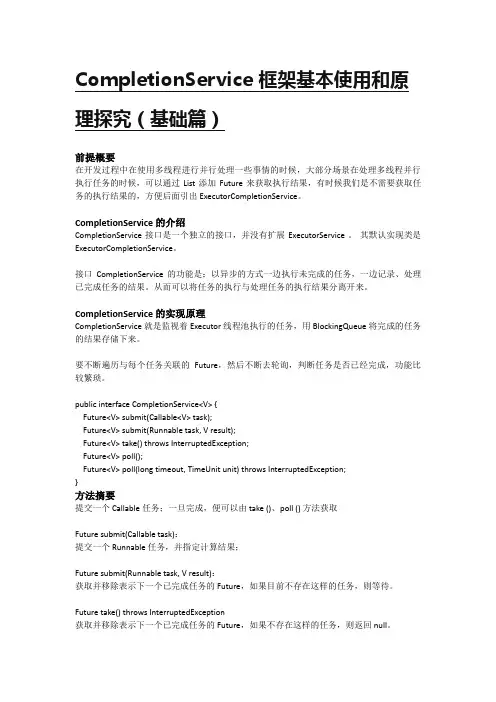 CompletionService 框架基本使用和原理探究(基础篇)