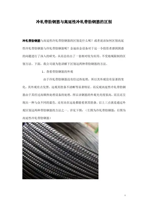 冷轧带肋钢筋与高延性冷轧带肋钢筋的区别