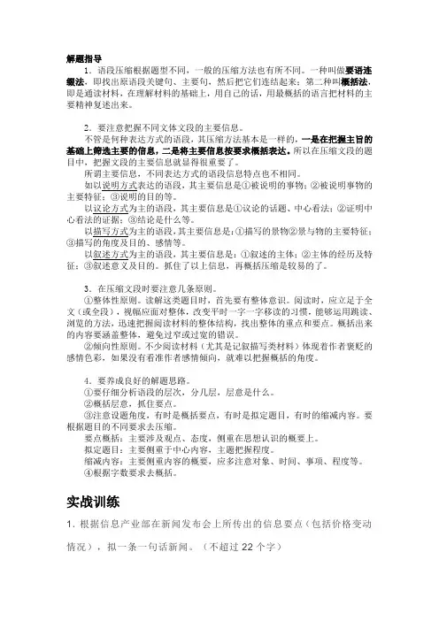 压缩语段
