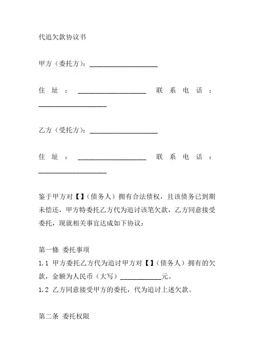 代追欠款协议书