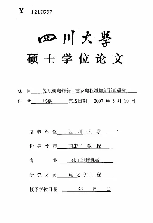 氨法制电锌新工艺及电积添加剂影响研究