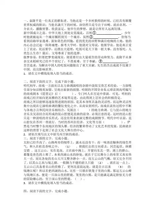 2023高考语文语言文字运用专题突破：填写成语