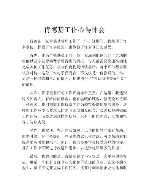 肯德基工作心得体会