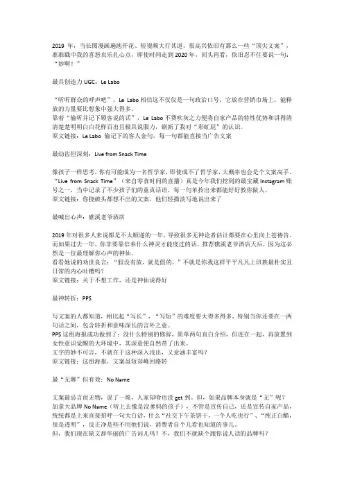 要为这些“2019顶尖文案”鼓掌