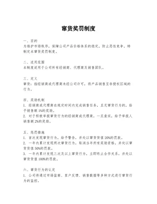 窜货奖罚制度