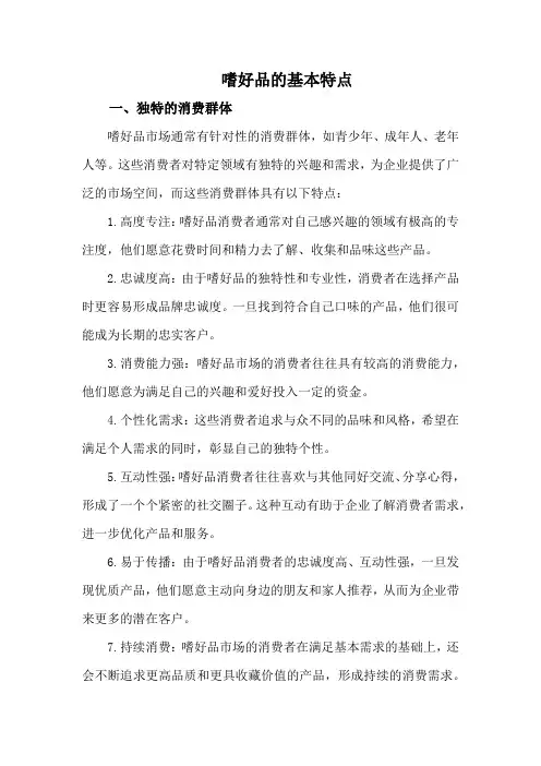 嗜好品的基本特点