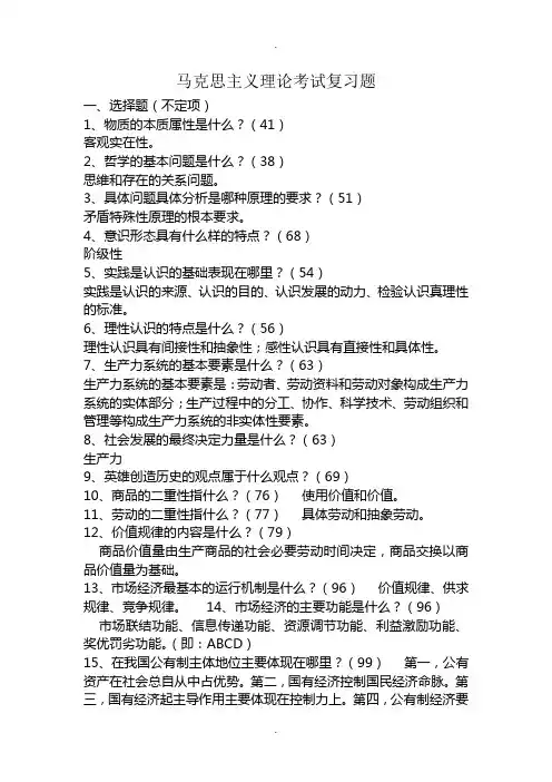 贵州省委党校研究生入学考试马克思主义理论复习题及答案