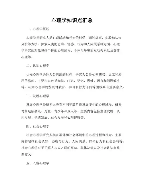 心理学知识点汇总