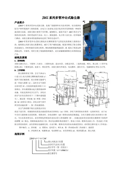 JDCC系列多管冲击式除尘器使用说明书