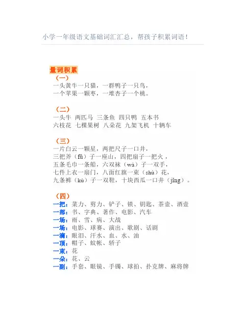 小学一年级语文基础词汇汇总帮孩子积累词语