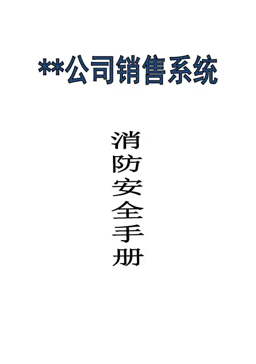 最全面实用的企业消防手册