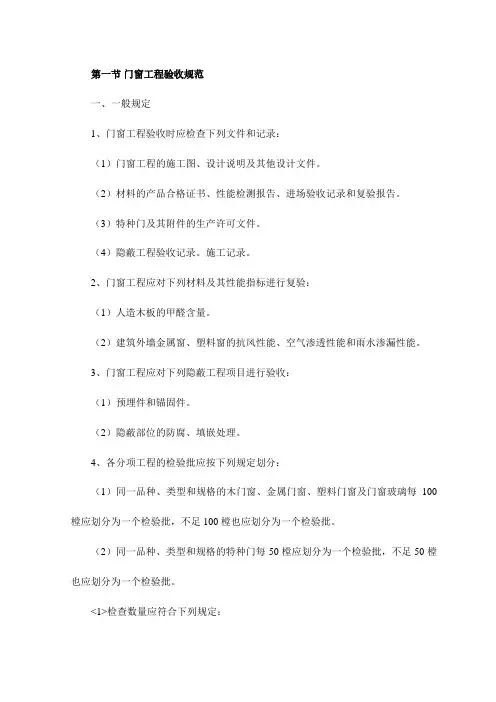 门窗工程验收规范