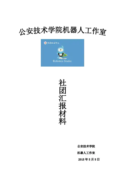 机器人工作室社团材料汇总