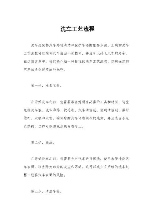 洗车工艺流程