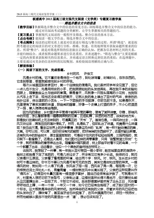 板浦高中2013届高三语文现代文阅读(筛选并整合信息)