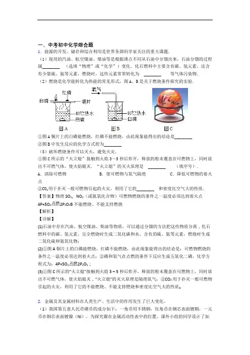 2020-2021化学综合题的专项培优易错试卷练习题(含答案)附答案解析