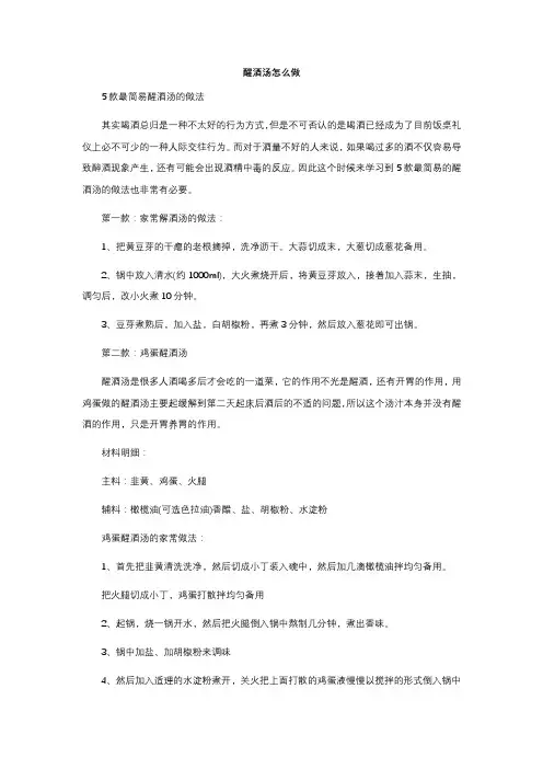 醒酒汤怎么做