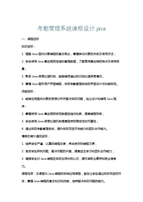 考勤管理系统课程设计java