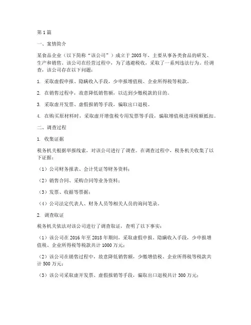 商品税法律案例(3篇)