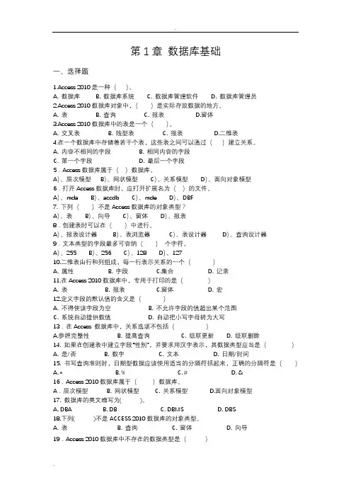 ACCESS数据库练习题总