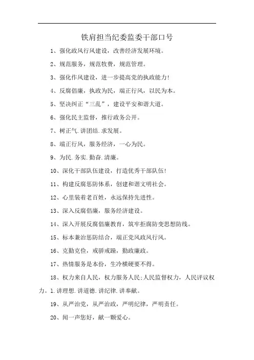 铁肩担当纪委监委干部口号