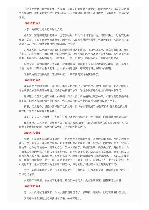 关于劝说作文（精选80篇）