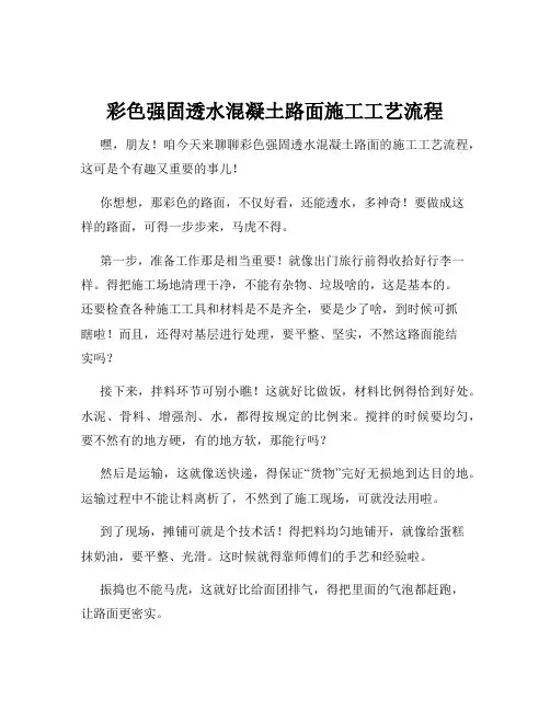 彩色强固透水混凝土路面施工工艺流程