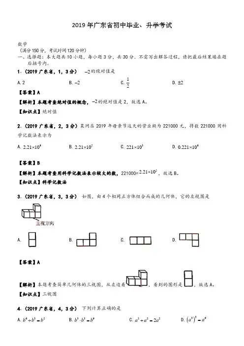 2019年广东中考数学真题--含解析