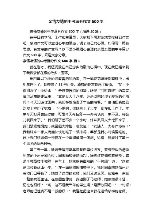 亲情友情的中考满分作文600字