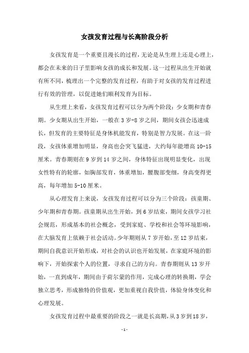 女孩发育过程与长高阶段分析