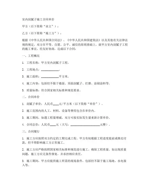 室内刮腻子施工合同单价
