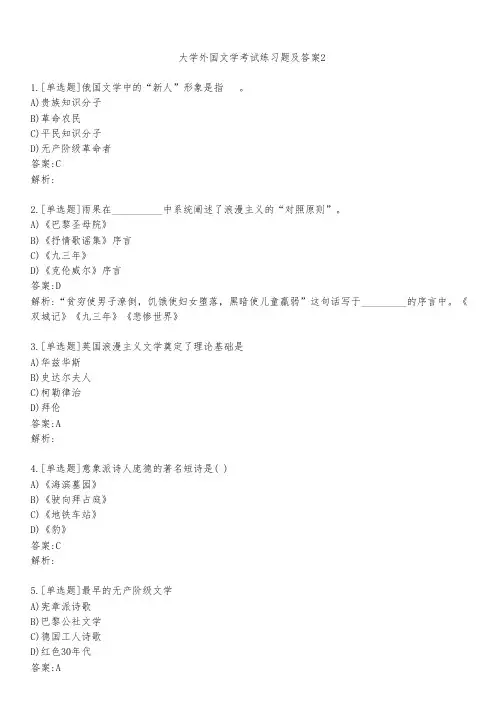 大学外国文学考试练习题及答案211