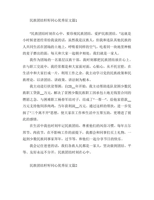 民族团结籽籽同心优秀征文7篇