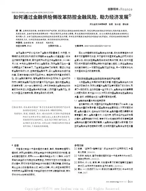 如何通过金融供给侧改革防控金融风险、助力经济发展
