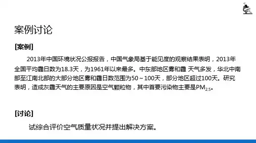 空气中颗粒物的测定—粉尘浓度的测定(理化检验技术)