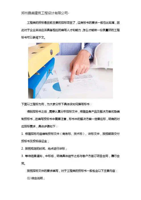 工程标书怎么做