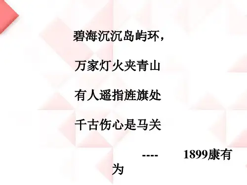 北师大版八年级上第4课 八国联军侵华战争 (共23张PPT)