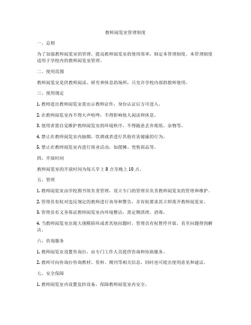 教师阅览室管理制度