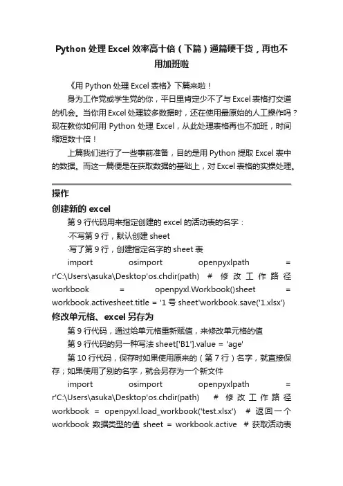 Python处理Excel效率高十倍（下篇）通篇硬干货，再也不用加班啦