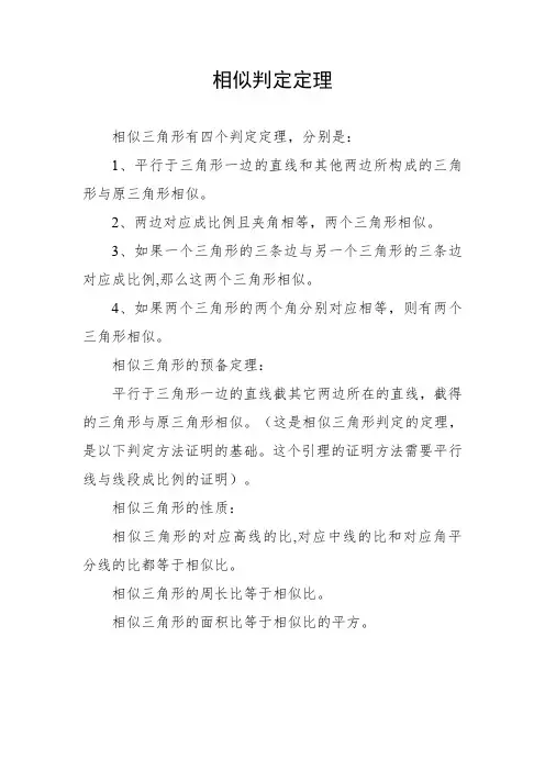 相似判定定理