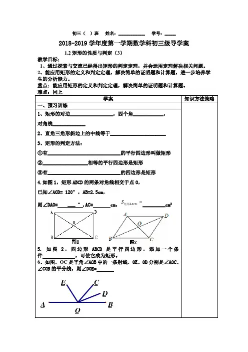 矩形的性质与判定3导学案