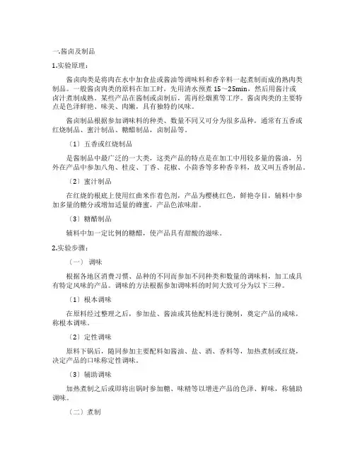 酱卤肉制品加工实验报告