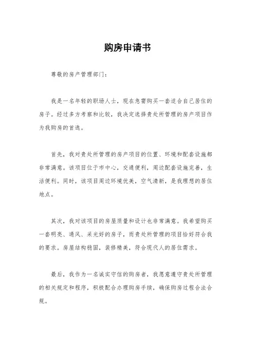 购房申请书