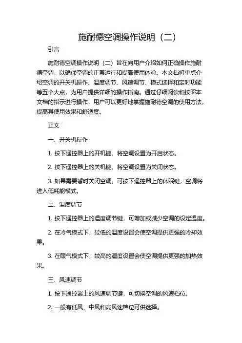 施耐德空调操作说明(二)