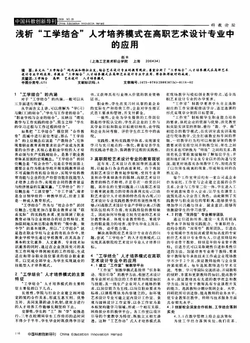 浅析“工学结合”人才培养模式在高职艺术设计专业中的应用
