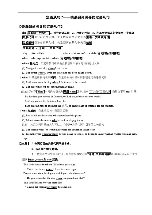 初中英语语法之定语从句2关系副词讲解-练习-答案