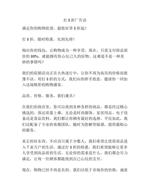 打8折广告语