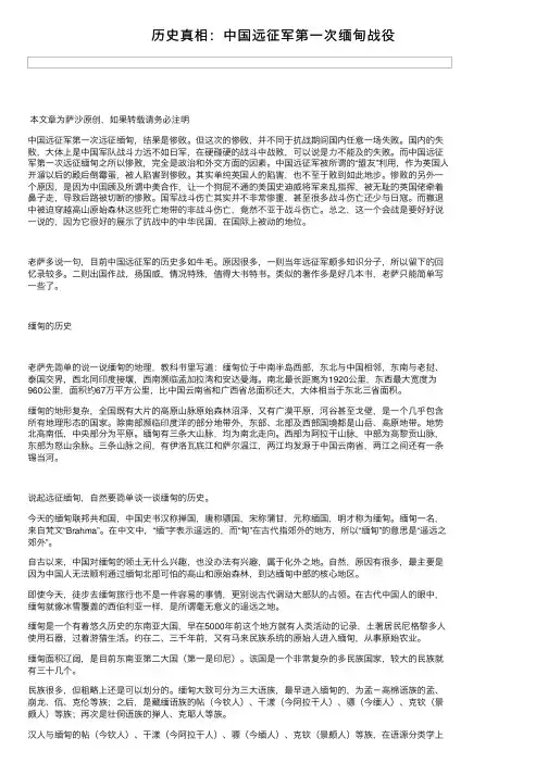 历史真相：中国远征军第一次缅甸战役